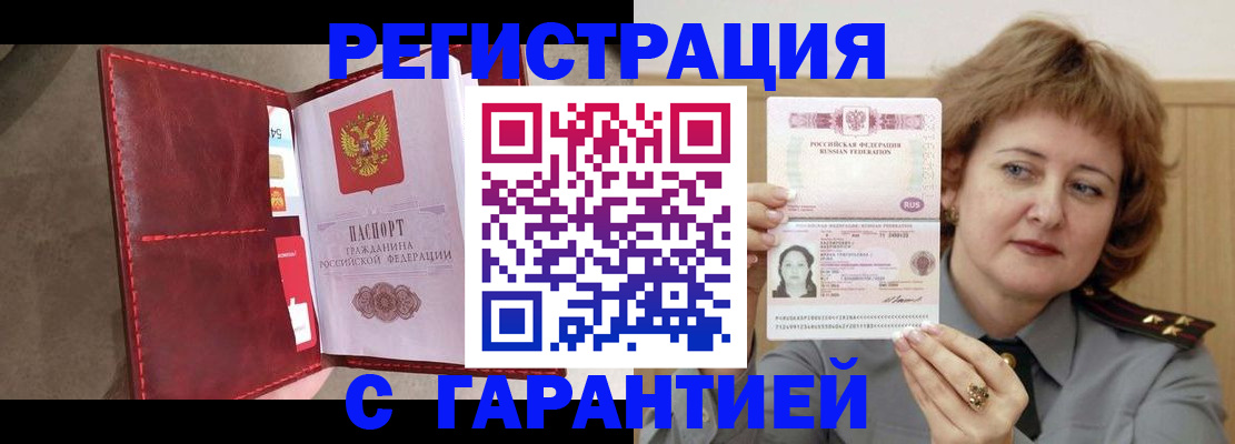 временная регистрация в Черногорске