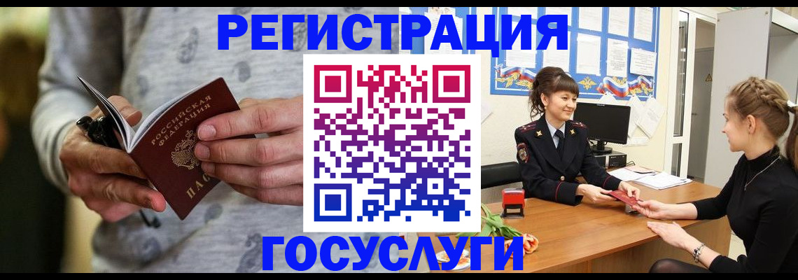 прописка гарантия в Черногорске
